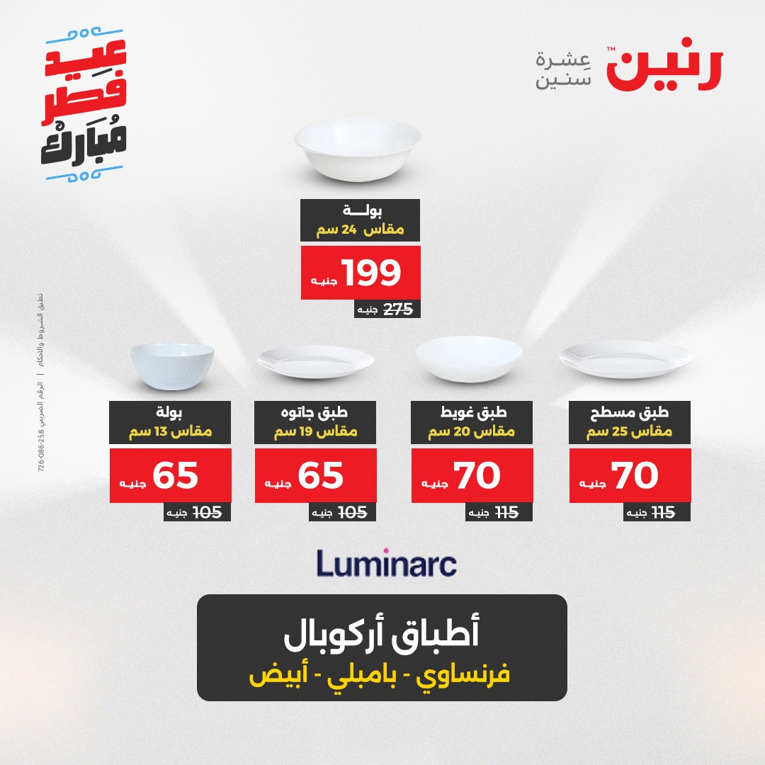 raneen offers from 27mar to 3mar 2025 عروض رنين من 27 مارس حتى 3 مارس 2025 صفحة رقم 39